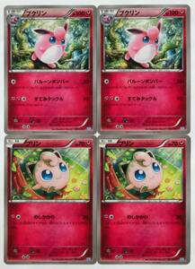 ポケモンカードゲーム X30 プクリン 002/014 2枚 プリン 001/014 2枚 4枚セット 2014年 ゼルネアスデッキ30 未使用品