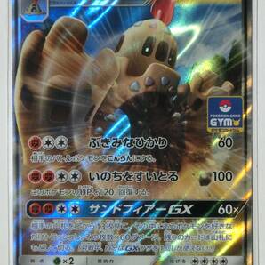 ポケモンカード シロデスナGX ポケモンカードジム 104/SM-P サンドフィアーGX 2017年 サン＆ムーン プロモカードパック第2弾 未使用品の画像1