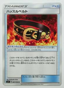 ポケモンカード ハッスルベルト sm7 087/096 裂空のカリスマ 2018年 未使用品