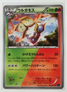 ポケモンカードゲーム ウルガモス XY11 010/054 2016年 色違い 冷酷の反逆者 未使用品