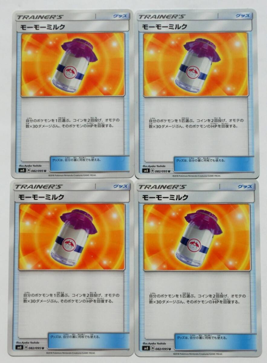 2025年最新】Yahoo!オークション -ミルクモーモー(ポケモン 2025年最新】Yahoo!オークション -ミルクモーモー(ポケモン