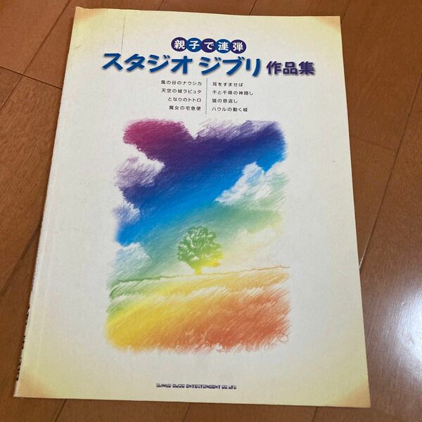 スタジオジブリ 作品集 ピアノ連弾 楽譜 書込みなし