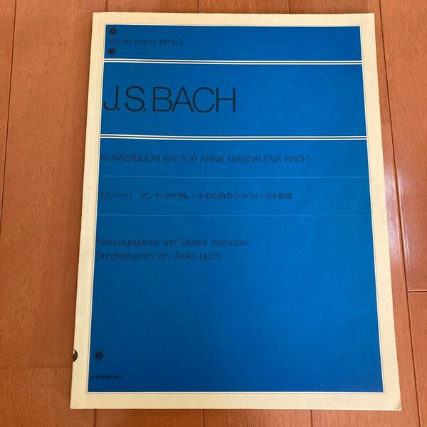 J.S.BACH 全音楽譜出版社 ピアノ楽譜 書込みあり