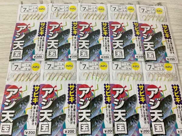 ★　サビキ 仕掛け　アジ　7号　６本針　ハゲ皮　１０セット　海釣り　イワシ　サバ　　★ 