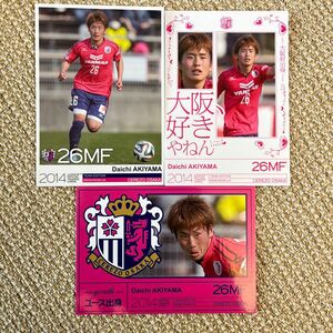 秋山大地　3枚セット　セレッソ大阪　Ｊリーグ