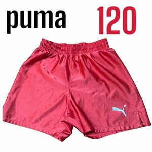 サイズ120 PUMA プーマ 子供　サッカー　フットサル練習着　パンツ　赤　レッド　ショートパンツ 古着890