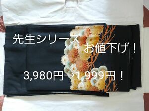 サクラセール！3980円→1999円で！先生シリーズ江戸褄(黒留袖)お誂え