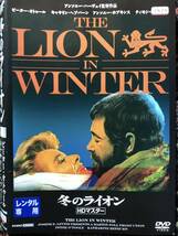 『冬のライオン』1968年　監督：ノエル・ウィルマン　DVD　＊送料無料_画像1
