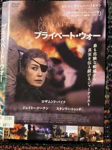 『プライベート・ウォー』2018年　監督マシュー・ハイネマン出演ロザムンド・パイク　DVD　＊送料無料