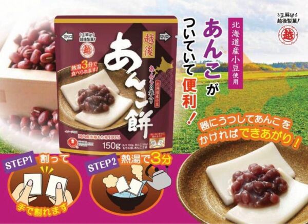 越後製菓あんこ餅もち6個100g＋あんこ20g北海道大豆1袋かんたん熱湯3分レンチンも可