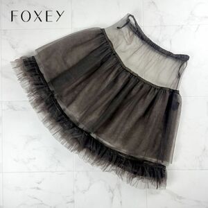 美品 FOXEY フォクシー チュールティアードスカート パニエ 膝丈 裏地無し 茶色 ブラウン サイズF*NC865