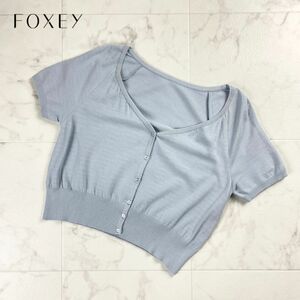 美品 FOXEY フォクシー 半袖 ショートカーディガン 薄手 トップス レディース 水色 サイズ40*NC763