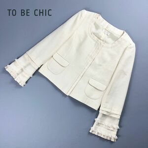 美品 TO BE CHIC トゥービーシック ノーカラー レイヤードデザインフリンジショートジャケット トップス レディース 白 サイズ 42*NC899