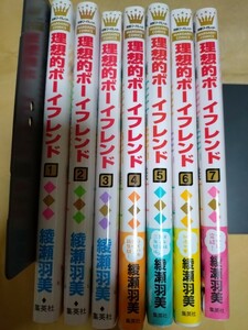 理想的ボーイフレンド/全巻/綾瀬羽美/別冊マーガレット