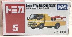 トミカ 5 トヨタ ダイナ レッカー車 レッカー装着可動