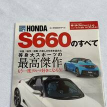 モーターファン別冊　HONDA ホンダ　S660 JW5 VTEC 無限　MUGEN SPOON モデューロ　BEAT ビート_画像2
