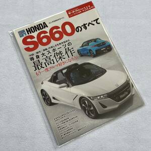 モーターファン別冊　HONDA ホンダ　S660 JW5 VTEC 無限　MUGEN SPOON モデューロ　BEAT ビート