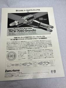 ZONOTONE 7NTW-7060 GRANDIOモノトーンケーブル