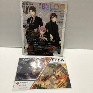 美品★B's-LOG ビーズログ 2022 11月号HELIOS 魔法使いの約束★付録ポスター付き