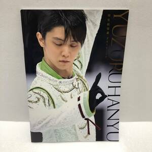 羽生結弦展 2019-20 写真集