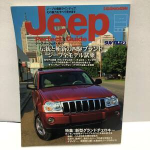 4X4　MAGAZINE（フォーバイフォーマガジン）★別冊　JEEP　シープ　パーフェクトガイ