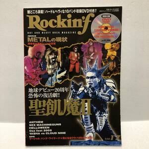 Rockin'f 　ロッキンf 　Vol.17 　聖飢魔Ⅱ　マーシャルハンドワイヤード+気になるワウペダルを大試奏　付録：DVD