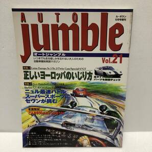 Auto Jumble 21 ロータスヨーロッパ ケイターハム セヴン アルピーヌ アルファ ロータス ミニ ポルシェ オートジャンブルの画像1