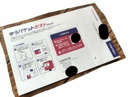 ゆうパケットポストmini 専用封筒　新品　10枚