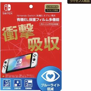 新品　任天堂 Nintendo Switch 有機EL　保護フィルム　多機能 クリーニングクロス　ブルーライト