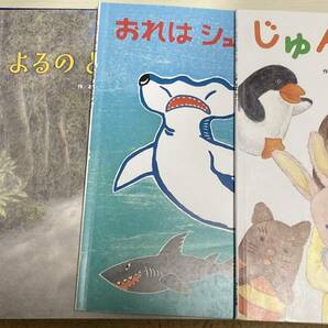 キンダーおはなしえほん5・7・8・9 「じゅんばんこ」「おれはシュモクザメ」「よるのどうぶつえん」「つきをつくったおとこ」合計4冊