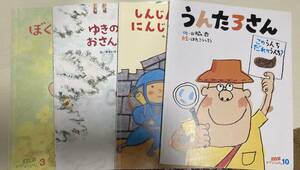 キンダーおはなしえほん10・1・2・3「うんたろさん」「しんじんにんじゃのにんじゅつしゅぎょう」他合計4冊