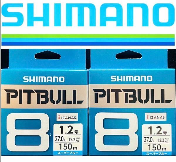 激安釣具 シマノ ピットブル8 PITBULL PL-M58R SHIMANO 150m 1.2号　PE peライン　釣り