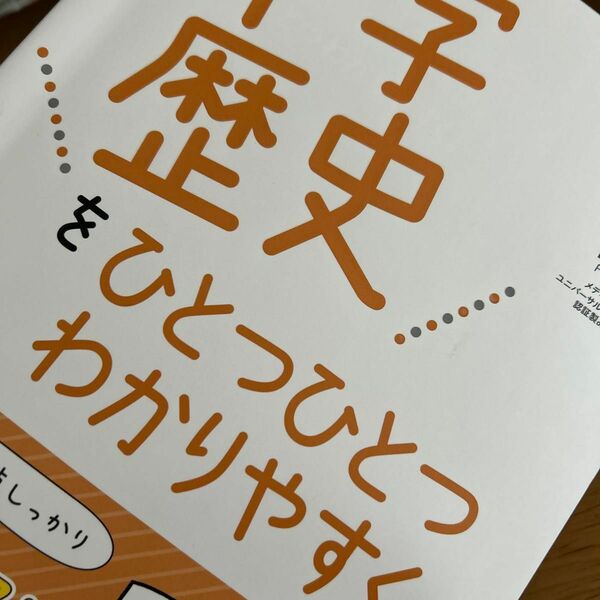 中学歴史をひとつひとつわかりやすく。 改訂版 (中学ひとつひとつわかりやすく)