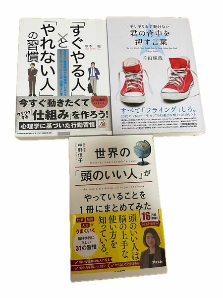 「すぐやる人」と「やれない人」の習慣、ギリギリまで動けない君の背中を押す言葉、