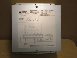 NS032013　未使用　三菱　3相用コントロールボックス　FS-09SW3　3相200V　50/60Hz　産業用送風機部材　個数あり