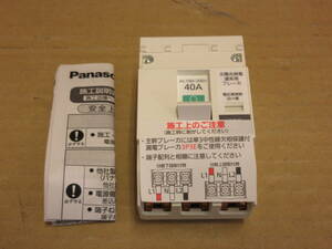 NS032602　未使用　Panasonic　太陽光発電用　コンパクト連系ブレーカ　SH-V型　BSH34035　3P3W 40A AC100/200V　個数あり