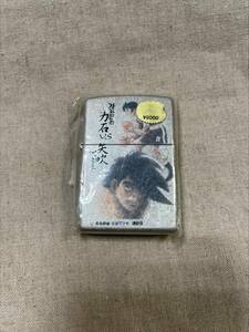 ＺＩＰＰＯ/あしたのジョー /サイン　シリアル番号/未開封品/経年自宅保管