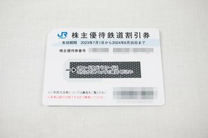 ◎【送料無料】JR西日本 株主優待鉄道割引券 有効期間 2023年7月1日～2024年6月30日まで h_j