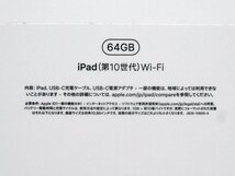 ★1スタ! 【未開封/未使用】Apple iPad 2022 10.9インチ (第10世代) Wi-Fi 64GB シルバーMPQ03J/A m5-35959 m_z_画像3