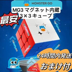 【新品】ルービックキューブGAN MONSTER MG3 V2 EDU磁石付き　 スピードキューブ 競技用 パズル 立体パズル