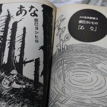 月刊漫画ガロ　1993年10月号　根本敬や幻の名盤解放同盟　夜、因果者の夜　検索用：村崎百郎　栗林白岳　那須戦争博物館　辰巳ヨシヒロ_画像10