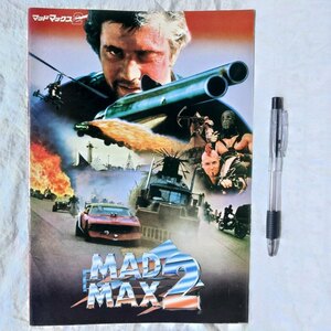 MADMAX2　映画パンフレット　生頼範義イラストポスター（（画鋲跡有り）　送料込み　検索用：マッドマックス2　メル・ギブソン