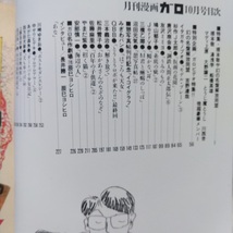 月刊漫画ガロ　1993年10月号　根本敬や幻の名盤解放同盟　夜、因果者の夜　検索用：村崎百郎　栗林白岳　那須戦争博物館　辰巳ヨシヒロ_画像5