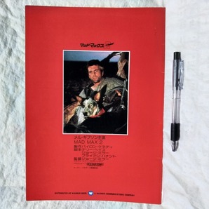 MADMAX2 映画パンフレット 生頼範義イラストポスター（（画鋲跡有り） 送料込み 検索用：マッドマックス2 メル・ギブソンの画像5