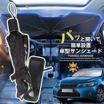 フロントサンシェード 折りたたみ 日よけ 遮光 UVカット 暑さ対策 カー用品 収納ケース付き 7987682 大サイズ ブラック 新品 1円 スタート_画像1