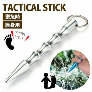 タクティカルスティック 防災グッズ タクティカルペン キーホルダー キーリング 防犯 護身 7987475 シルバー 新品 1円 スタート