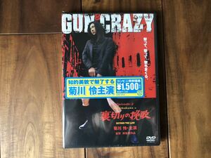 新品　廃盤　セル版　「GUN CRAZY Episode2:裏切りの挽歌 デラックス版　〈初回限定仕様〉」 菊川怜 DVD