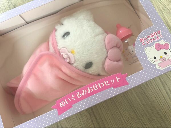 ハローキティ　サンリオ　ぬいぐるみおせわセット　赤ちゃん　【※箱無しで発送】