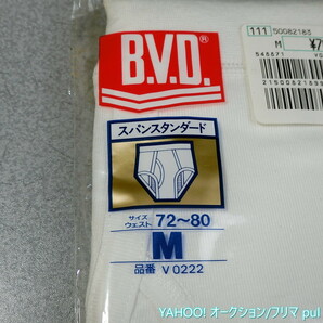 BVD B.V.D. GOLD スパンブリーフ Mサイズ 2枚セットの画像2