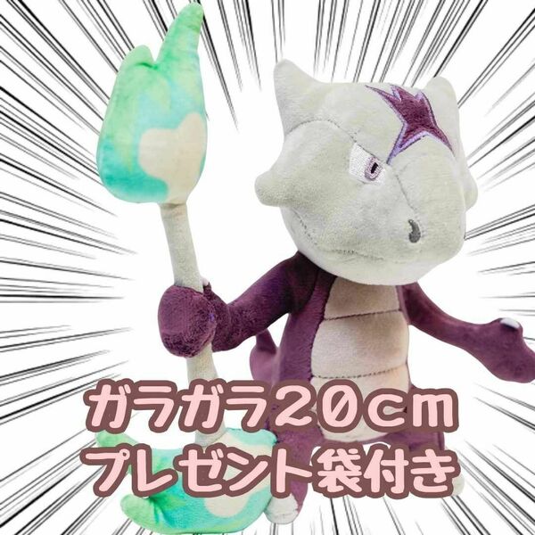 アローラガラガラ　ぬいぐるみ　大きい　グッズ　20cm 国内 紙袋付【残3限定】